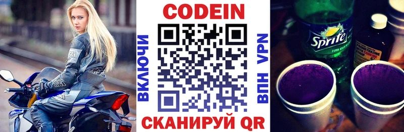 Codein напиток Lean (лин) где найти даркнет клад Рудня